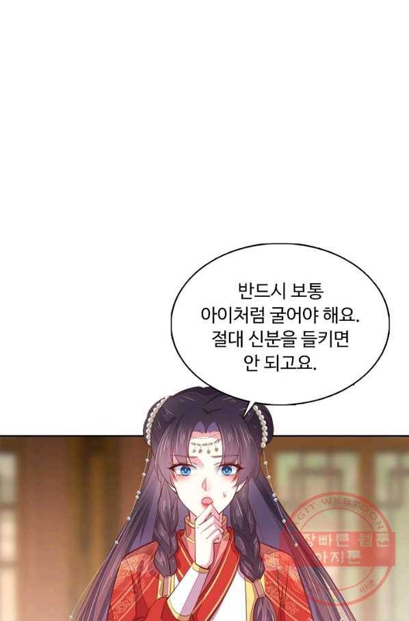 암흑 속에 피는 꽃 85화 82