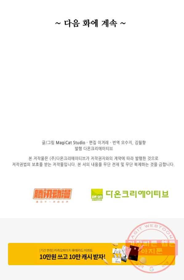 암흑 속에 피는 꽃 85화 89
