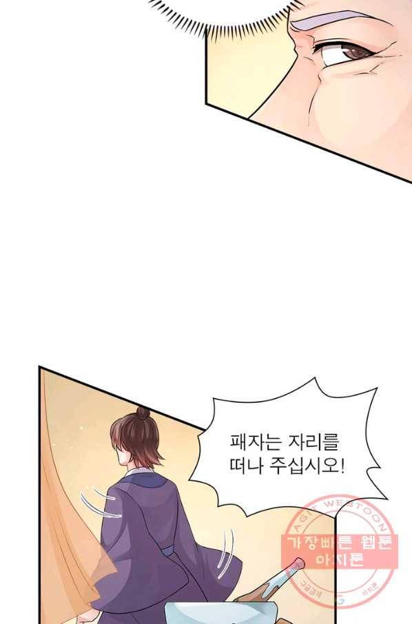 은향 72화 6
