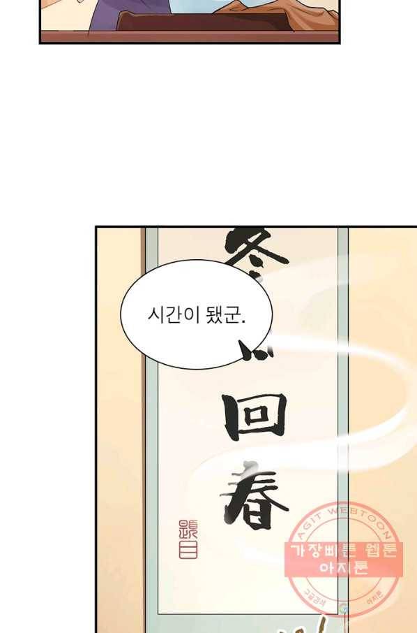 은향 72화 7