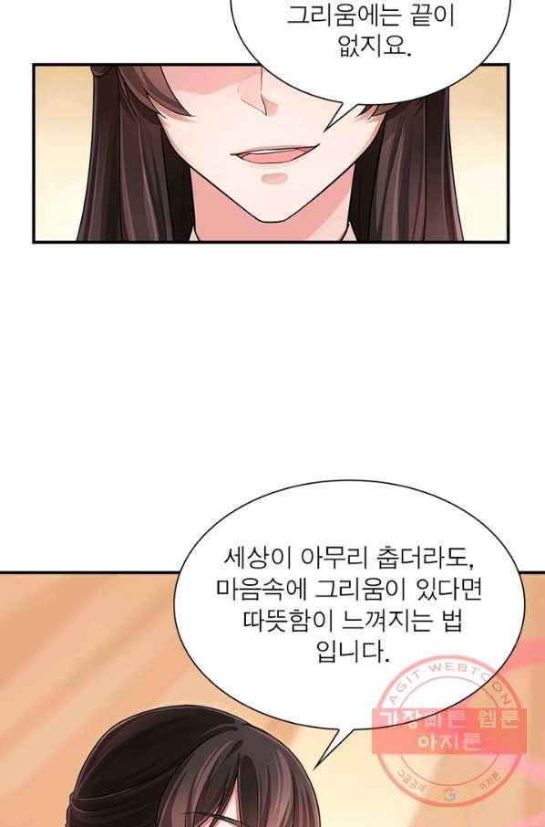 은향 72화 14