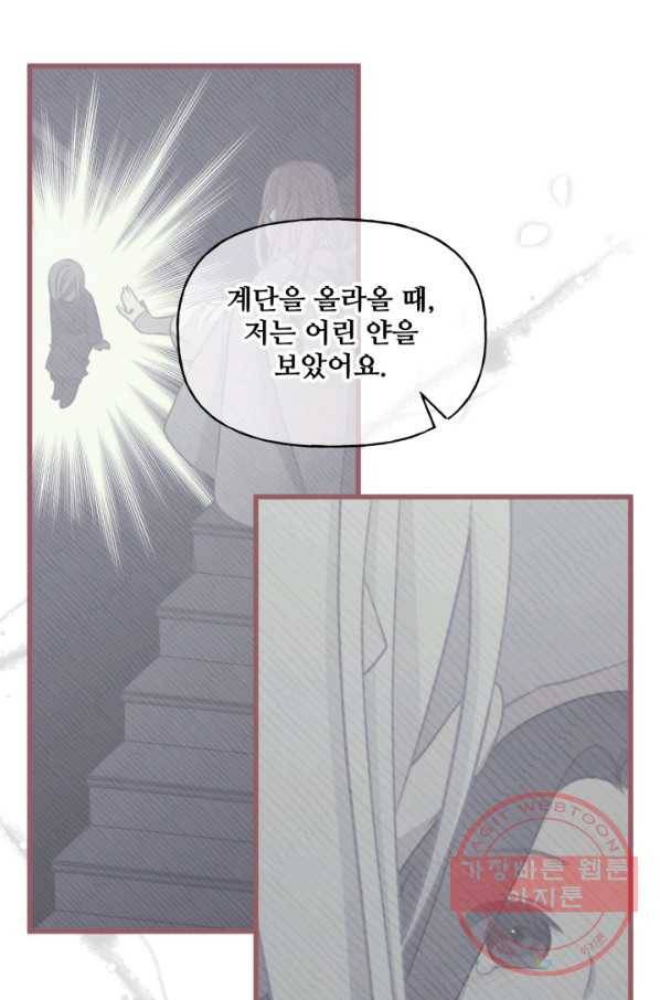 프렌시아의 꽃 79화 1