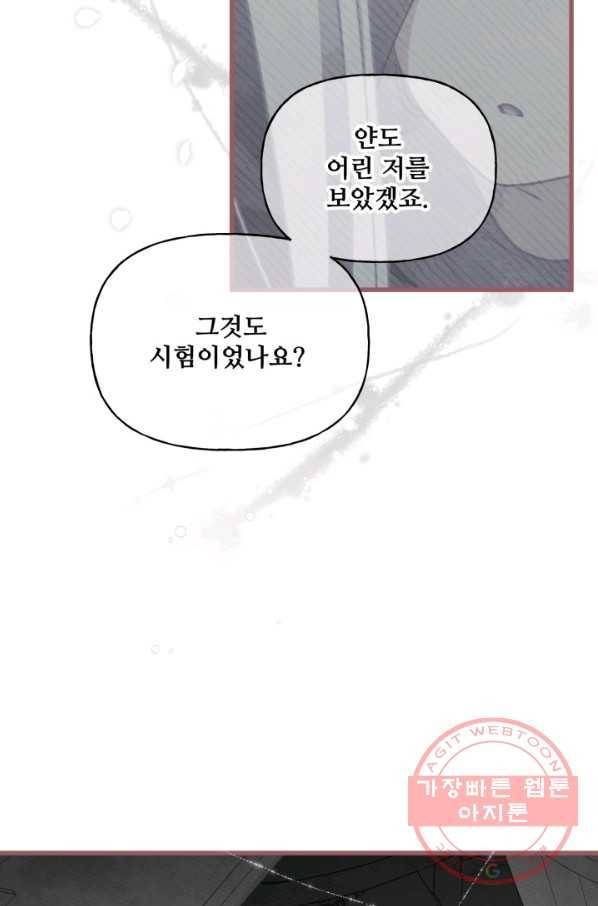 프렌시아의 꽃 79화 2