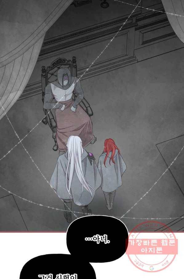 프렌시아의 꽃 79화 3