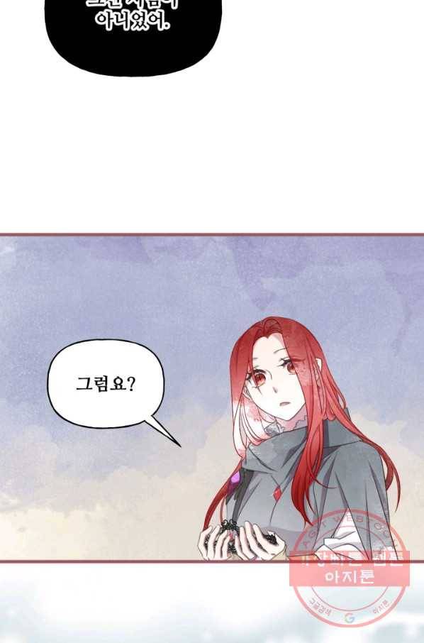 프렌시아의 꽃 79화 4
