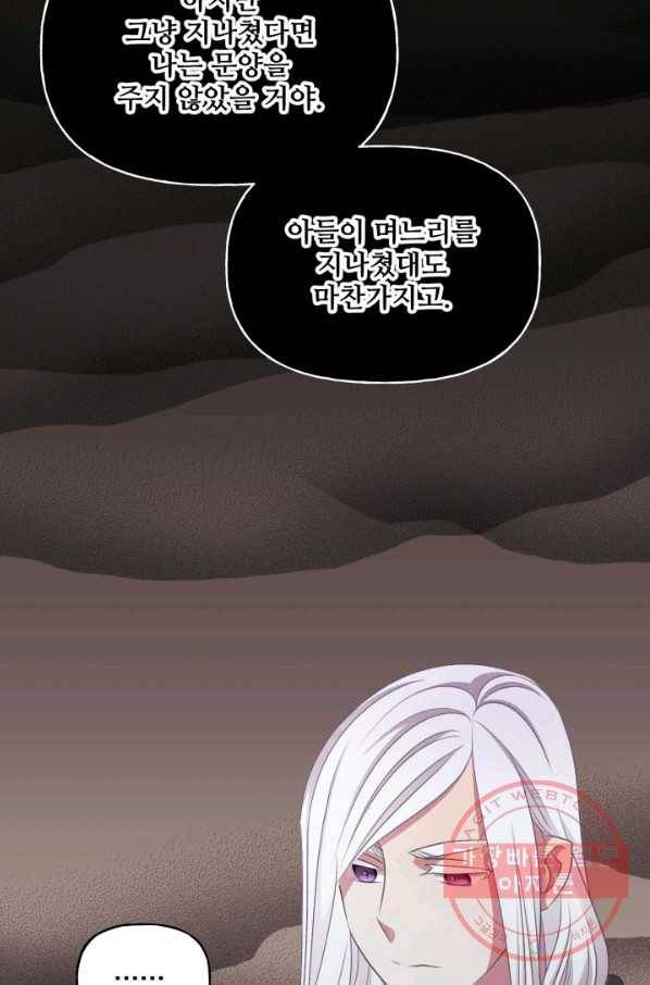 프렌시아의 꽃 79화 8