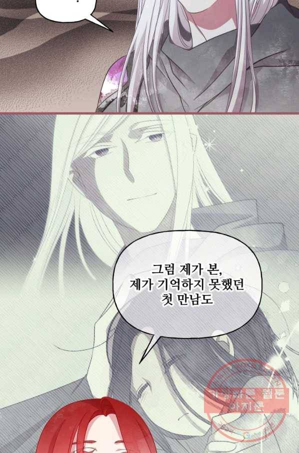 프렌시아의 꽃 79화 9