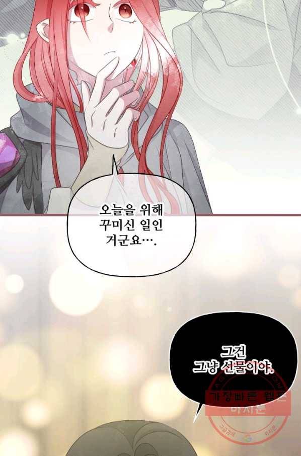 프렌시아의 꽃 79화 10