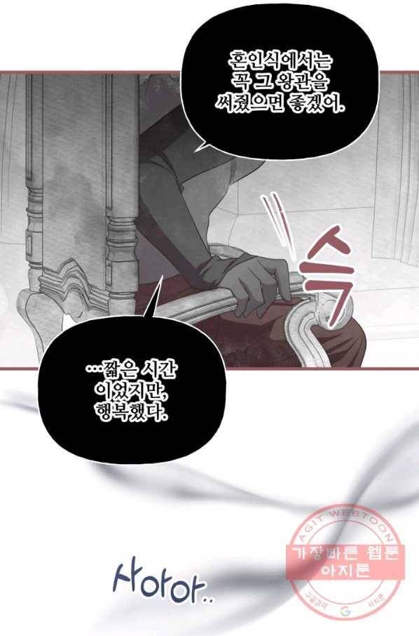 프렌시아의 꽃 79화 13