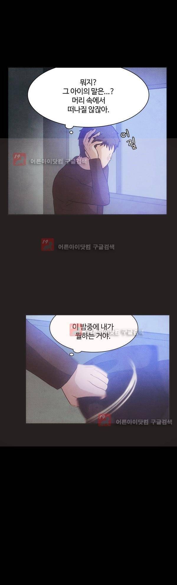 9레벨의 열람요원 5화 2