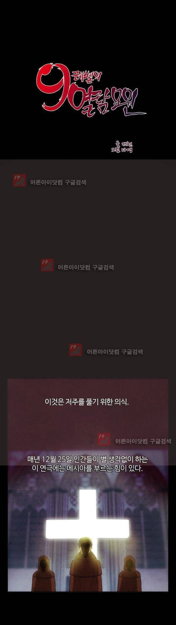 9레벨의 열람요원 5화 3