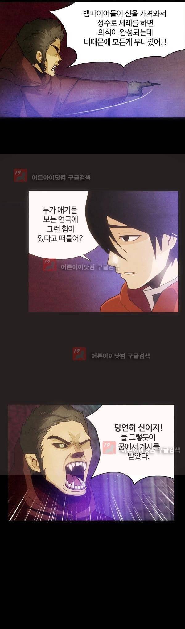 9레벨의 열람요원 5화 5