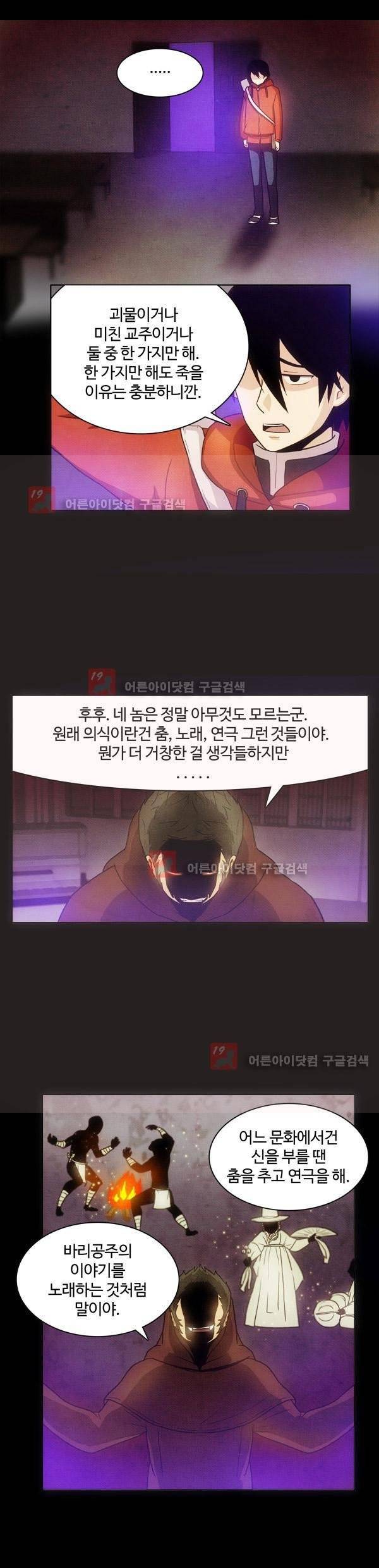 9레벨의 열람요원 5화 6