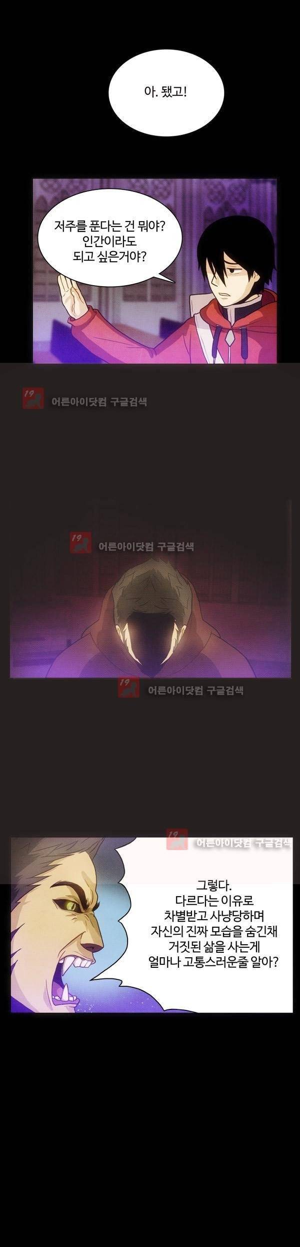 9레벨의 열람요원 5화 7