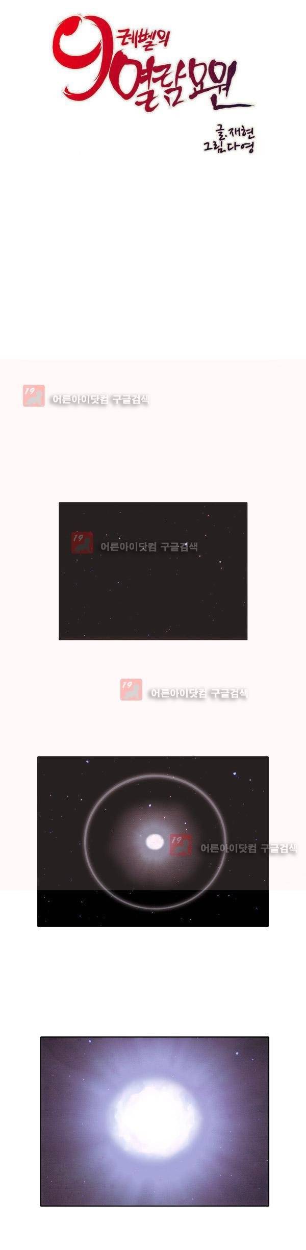 9레벨의 열람요원 13화 6