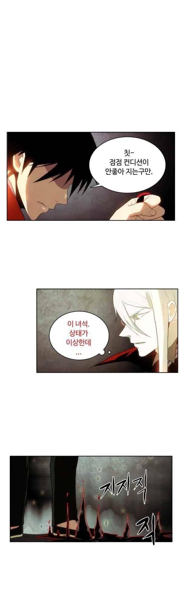 9레벨의 열람요원 41화 1