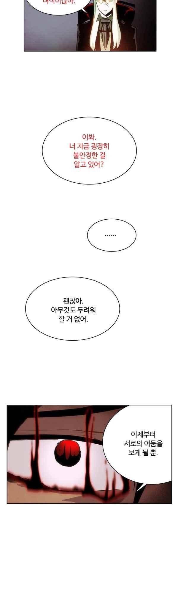 9레벨의 열람요원 41화 3