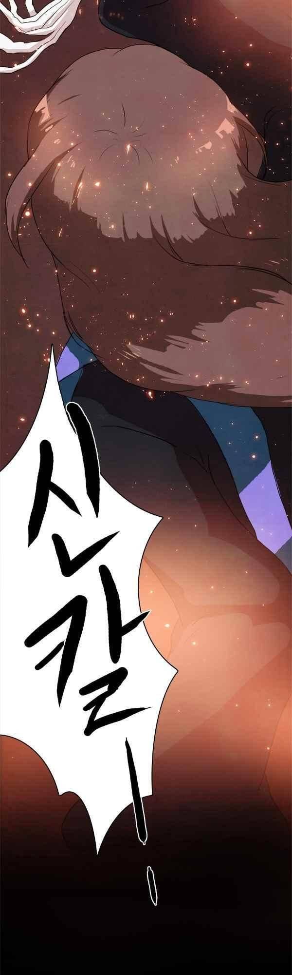 9레벨의 열람요원 51화 4