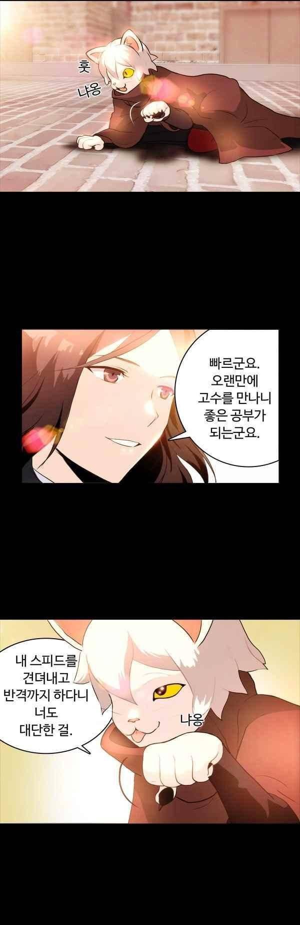 9레벨의 열람요원 51화 7