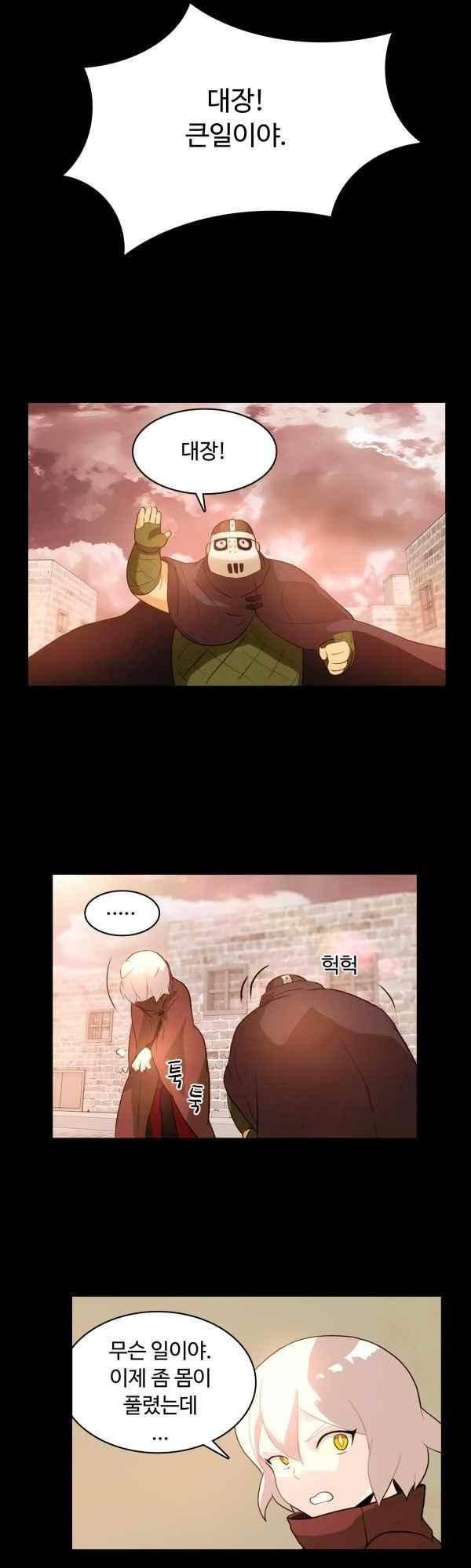 9레벨의 열람요원 51화 8