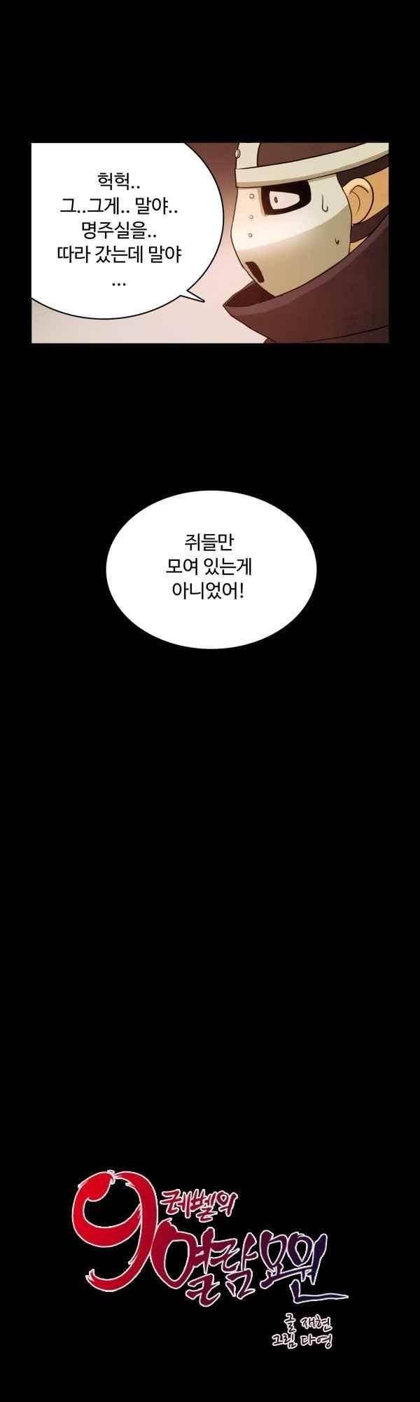 9레벨의 열람요원 51화 9