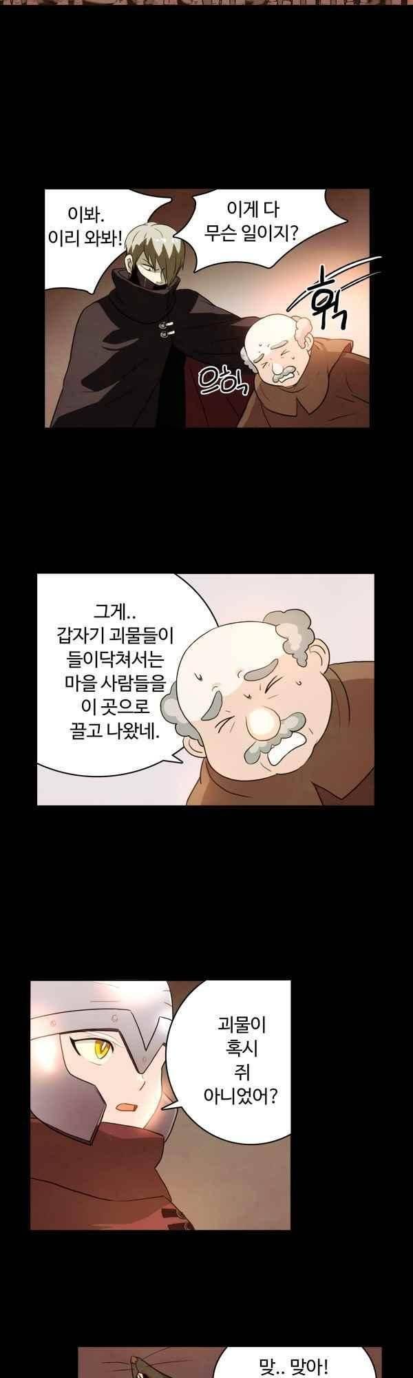 9레벨의 열람요원 51화 12