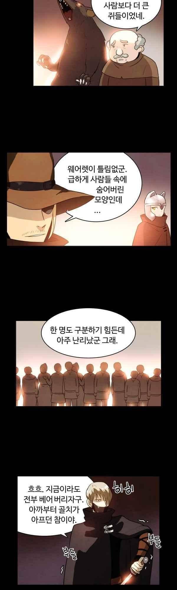 9레벨의 열람요원 51화 13