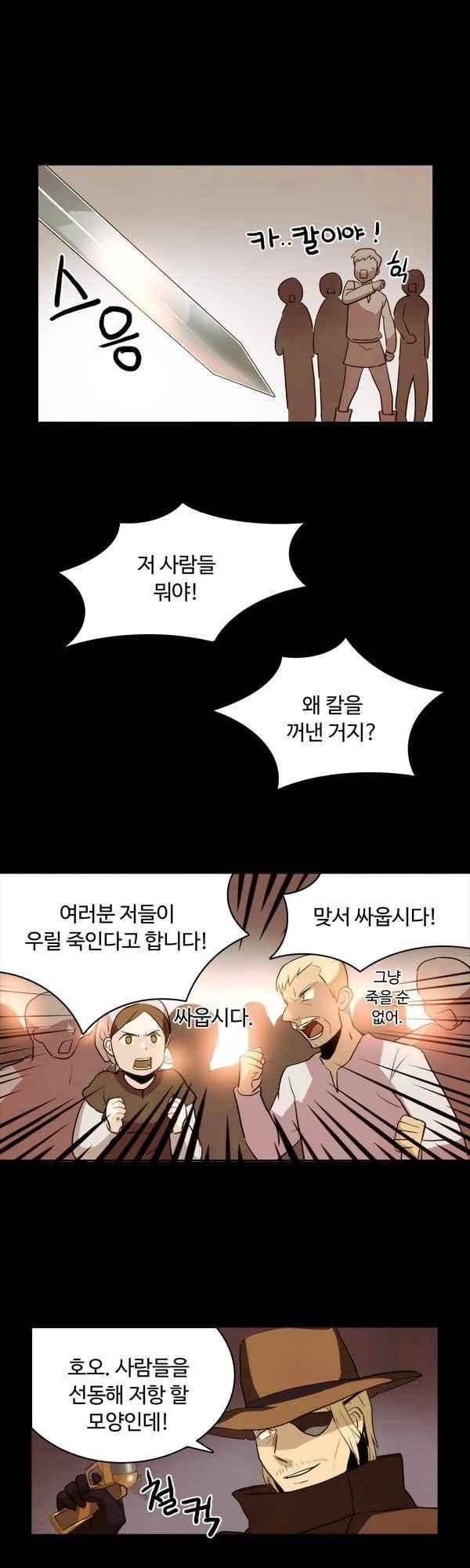9레벨의 열람요원 51화 14