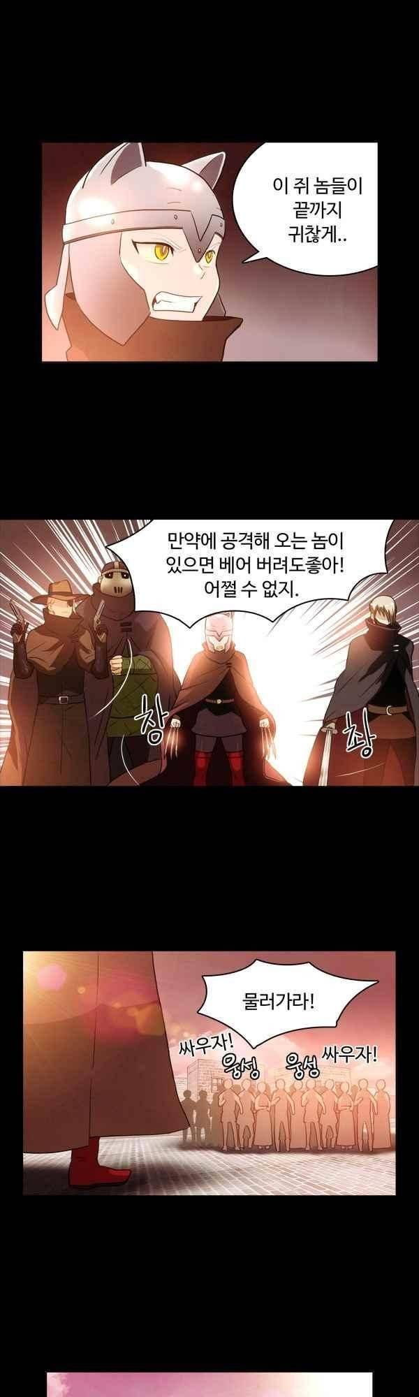 9레벨의 열람요원 51화 15