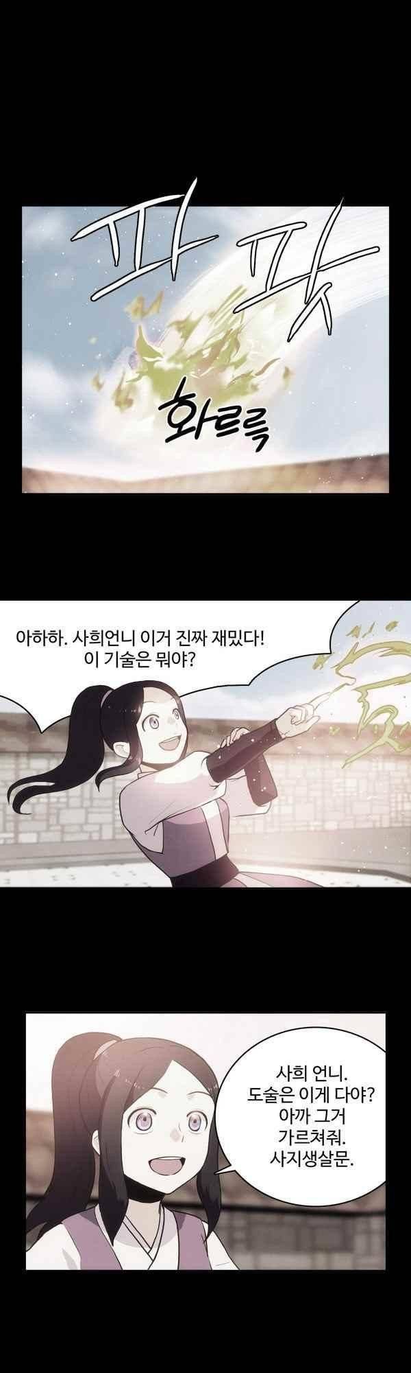 9레벨의 열람요원 71화 1