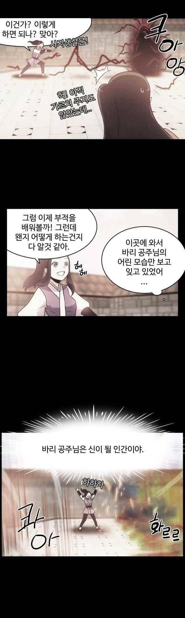 9레벨의 열람요원 71화 2
