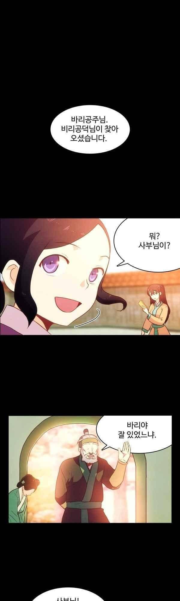9레벨의 열람요원 71화 3