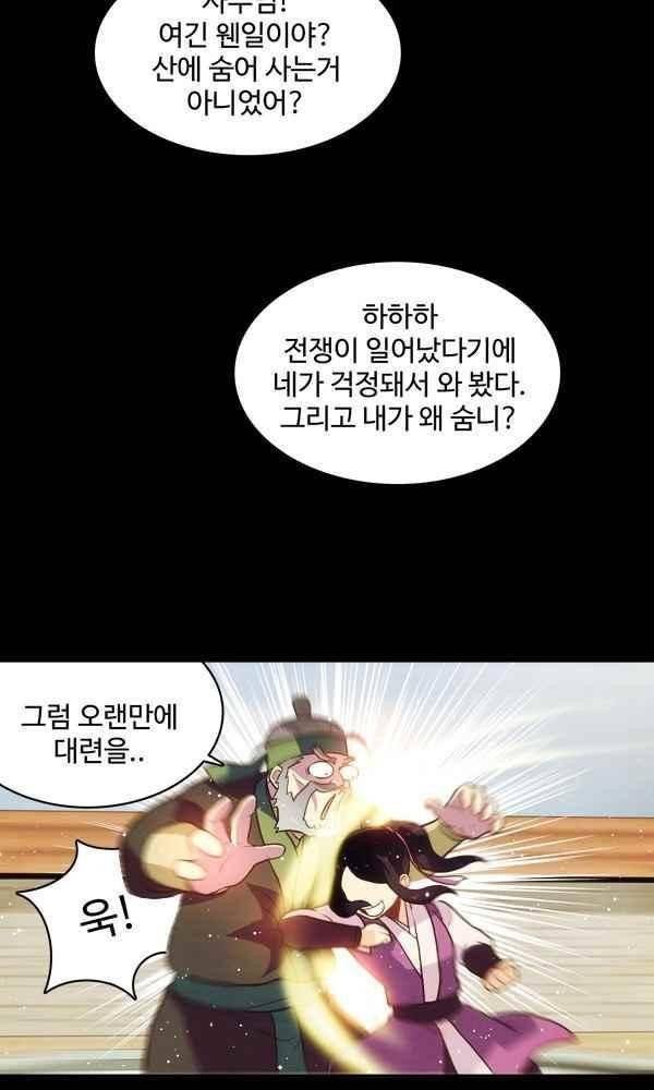 9레벨의 열람요원 71화 4