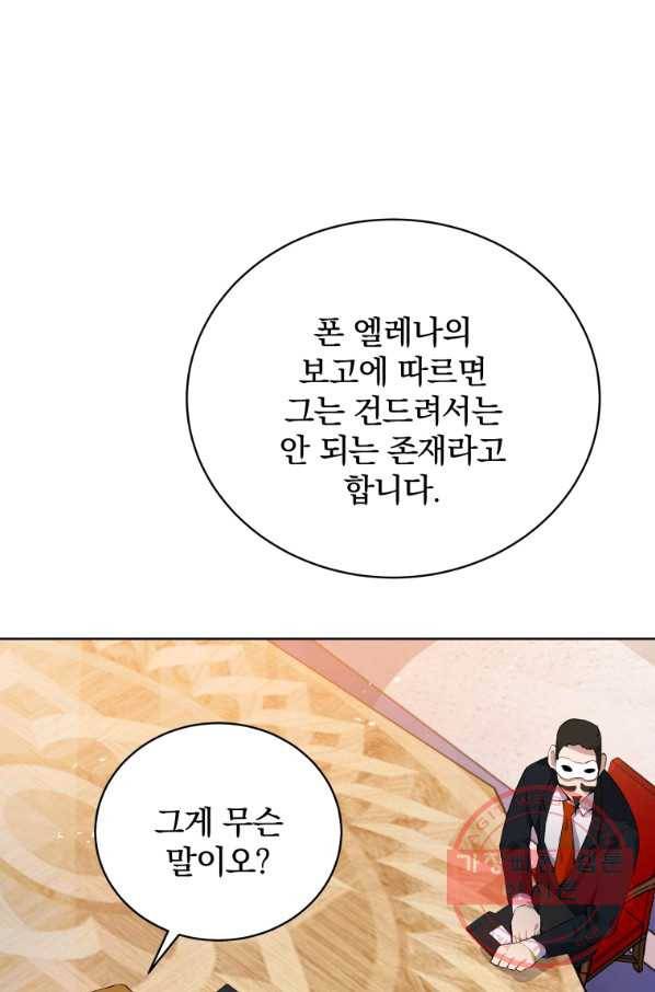 마존현세강림기 108화 4
