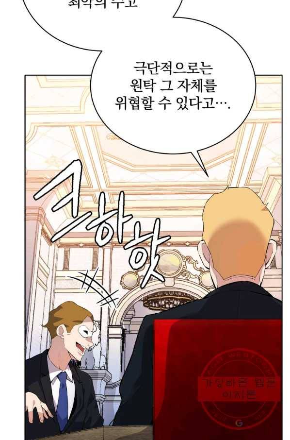 마존현세강림기 108화 6
