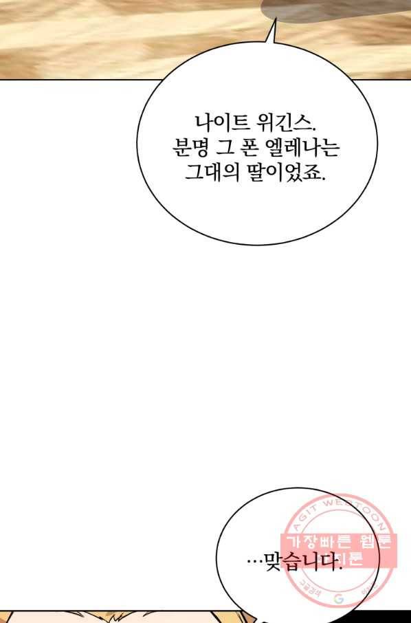 마존현세강림기 108화 9