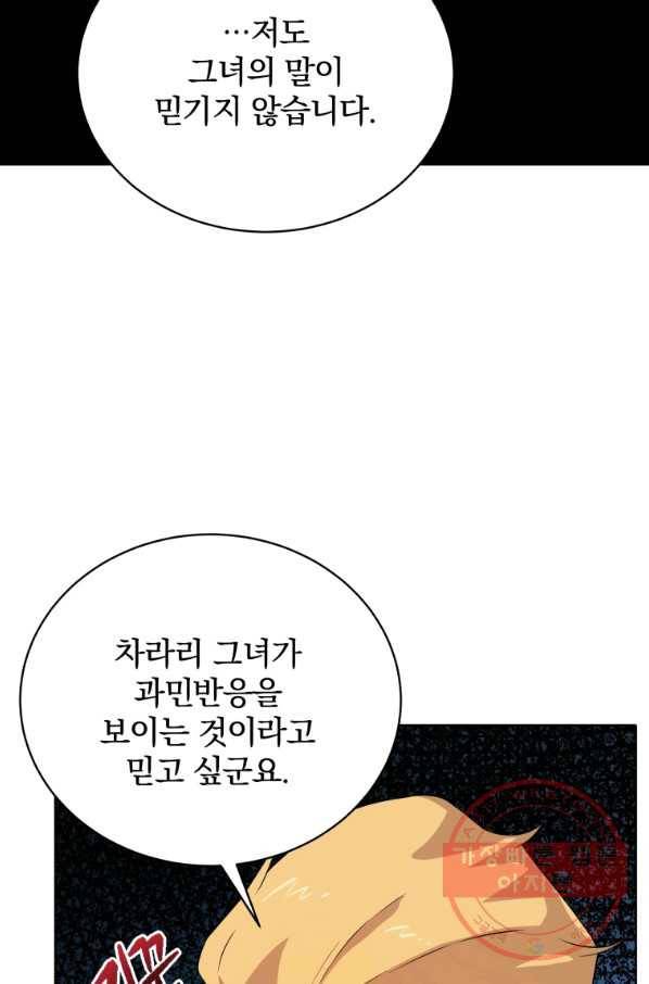 마존현세강림기 108화 13
