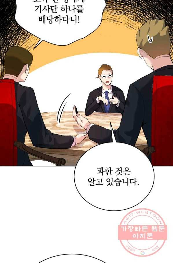 마존현세강림기 108화 20