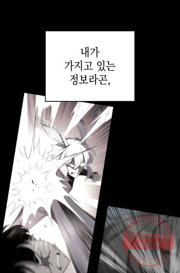 더 챌린저 9화 5