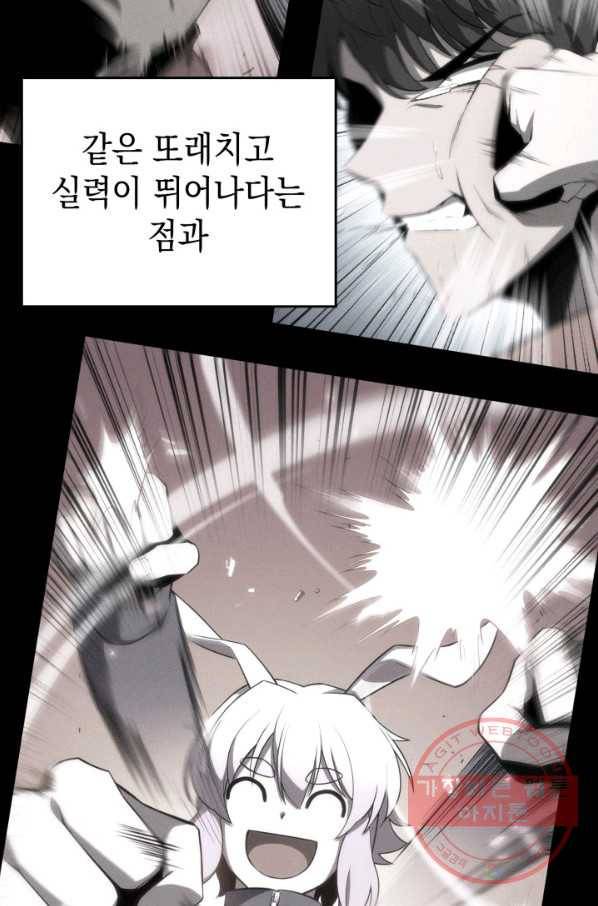 더 챌린저 9화 6