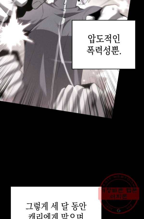 더 챌린저 9화 7