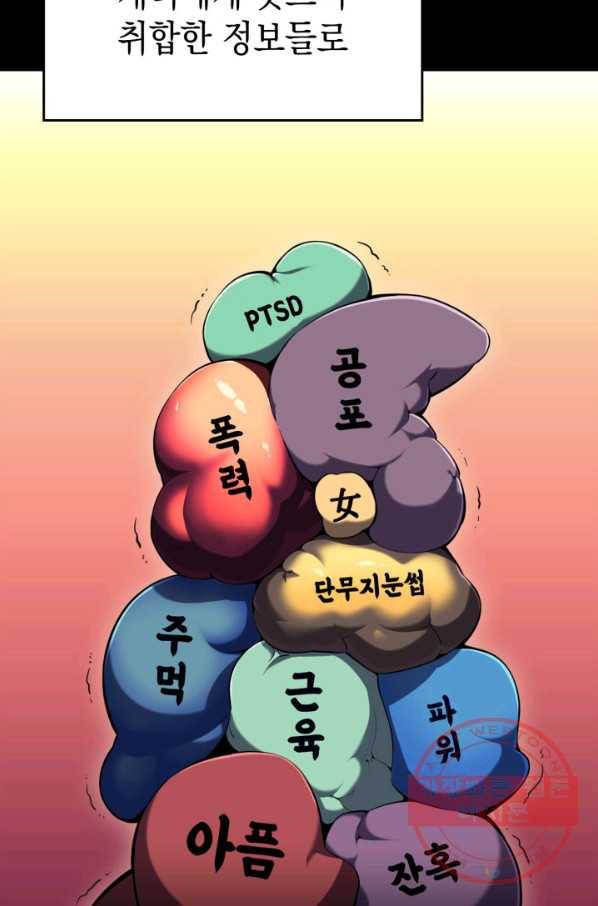 더 챌린저 9화 8