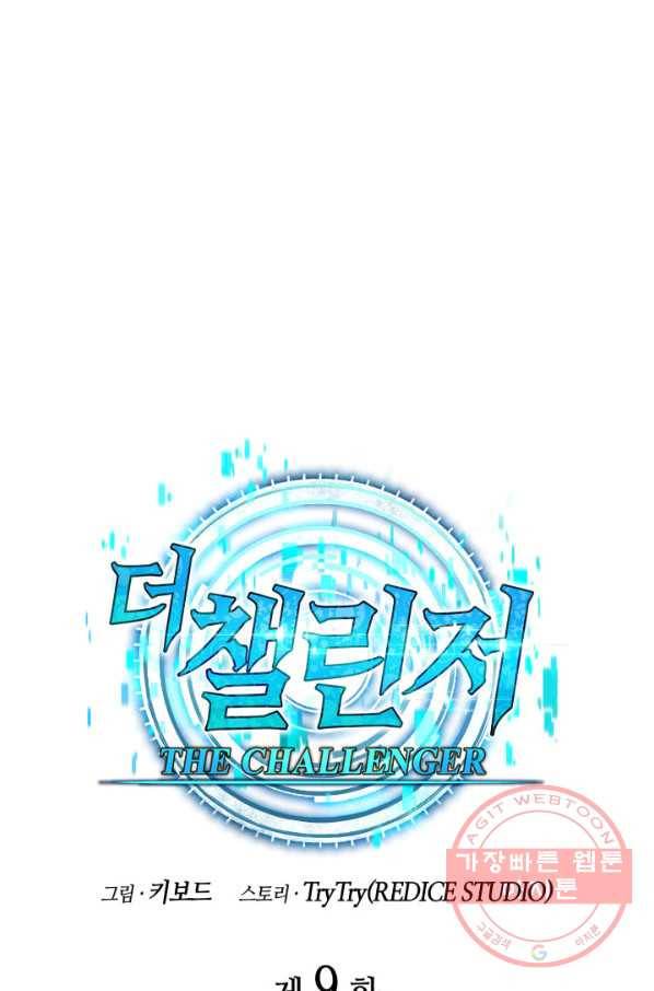 더 챌린저 9화 26