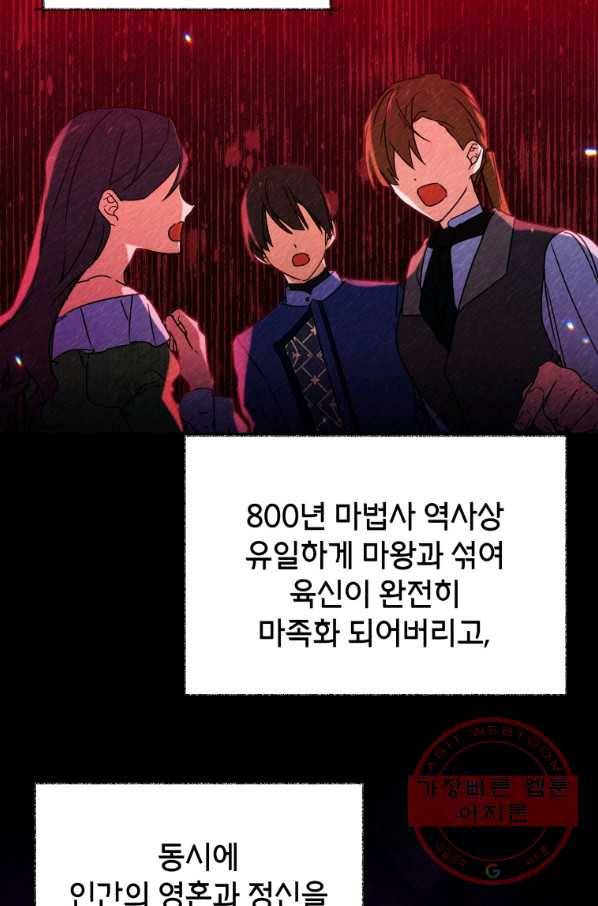 순백의 엘리사벳 33화 2