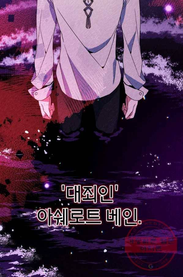 순백의 엘리사벳 33화 4