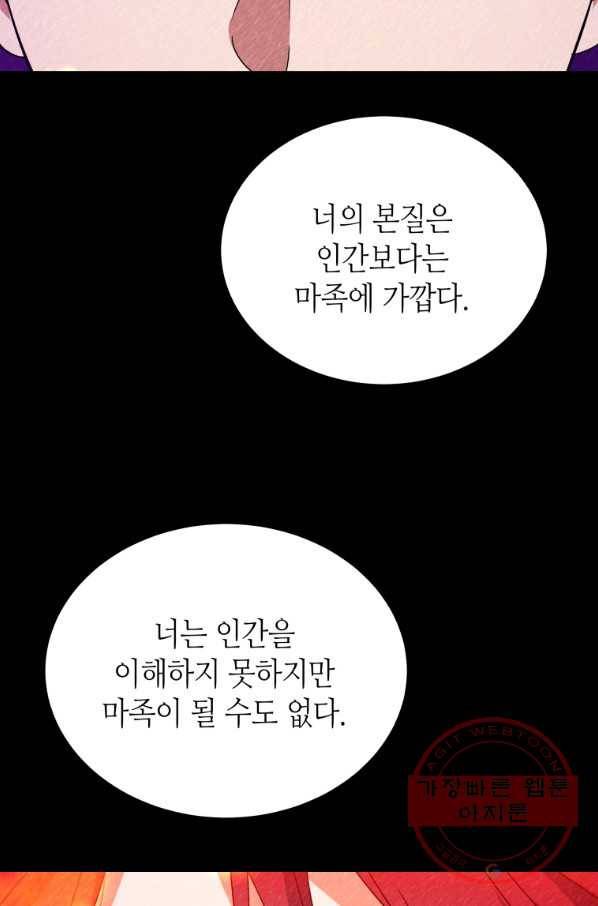 순백의 엘리사벳 33화 6