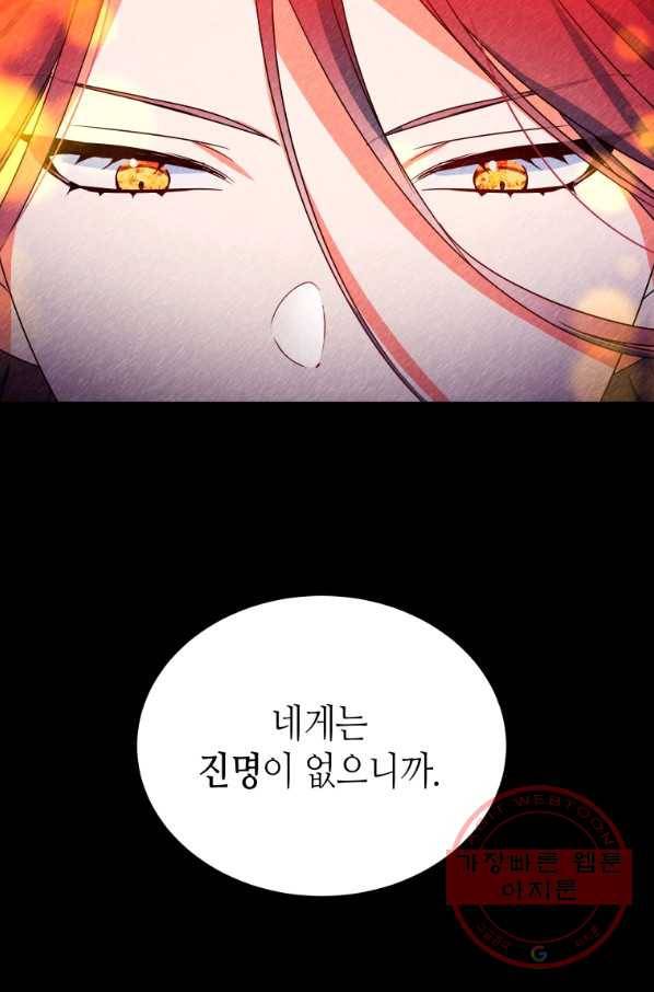 순백의 엘리사벳 33화 7