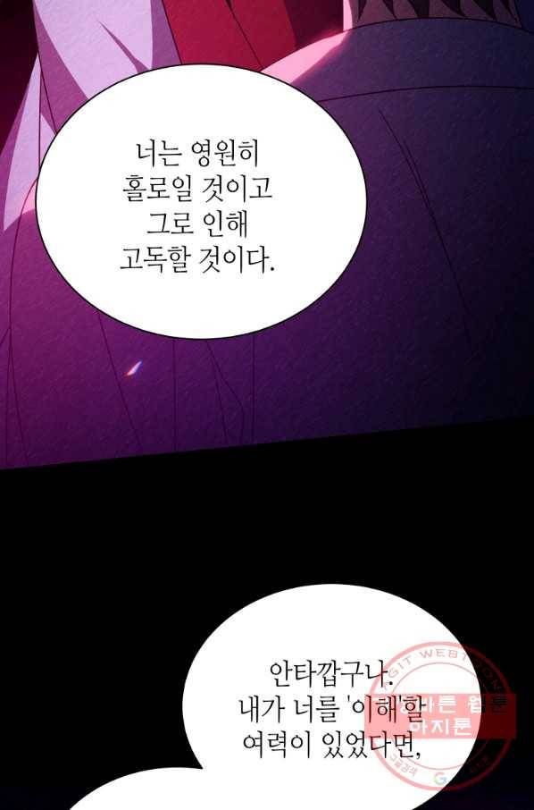 순백의 엘리사벳 33화 10