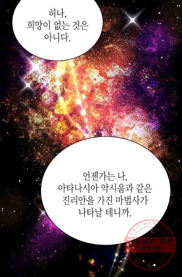 순백의 엘리사벳 33화 12