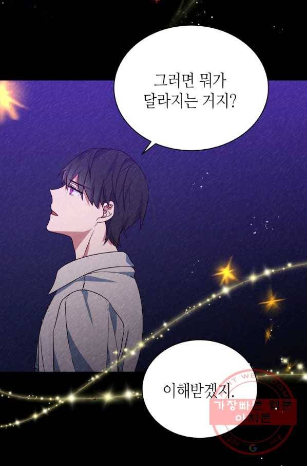 순백의 엘리사벳 33화 13